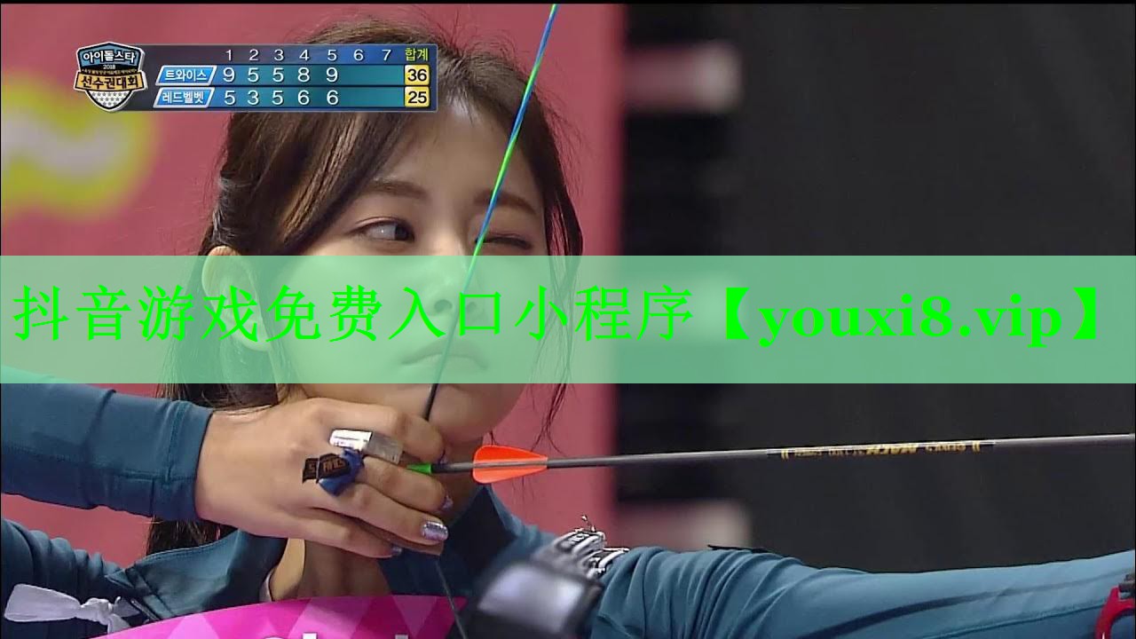 <strong>抖音游戏免费入口小程序</strong>
