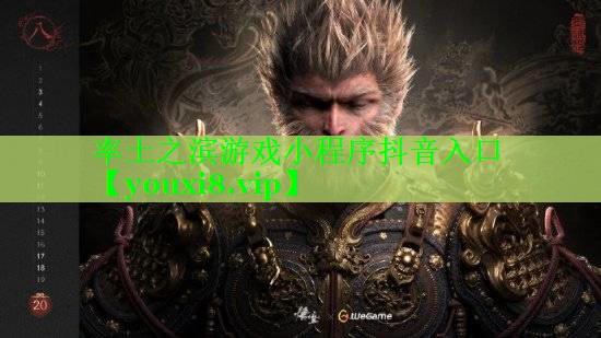 率土之滨游戏小程序抖音入口