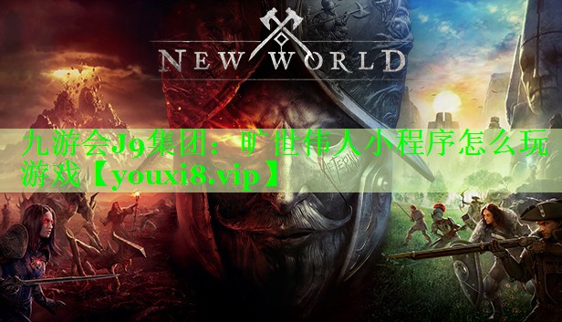 旷世伟人小程序怎么玩游戏 旷世伟人小程序怎么玩游戏