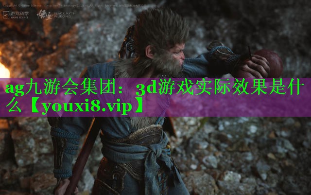 3d游戏实际效果是什么 3d游戏实际效果是什么