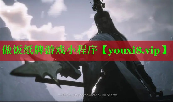 做饭纸牌游戏小程序 做饭纸牌游戏小程序