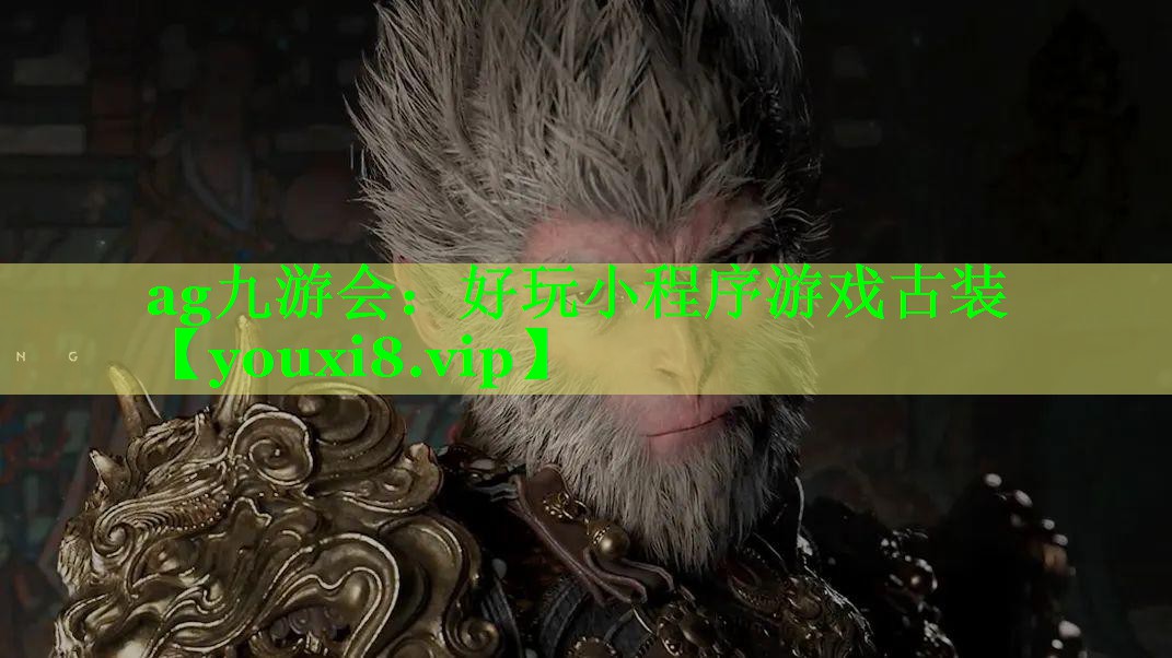 好玩小程序游戏古装
